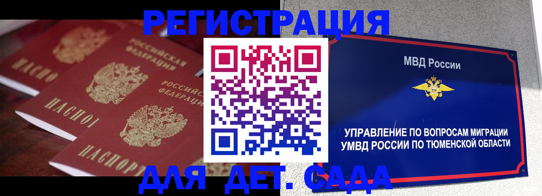 временная регистрация для всех в Цимлянске