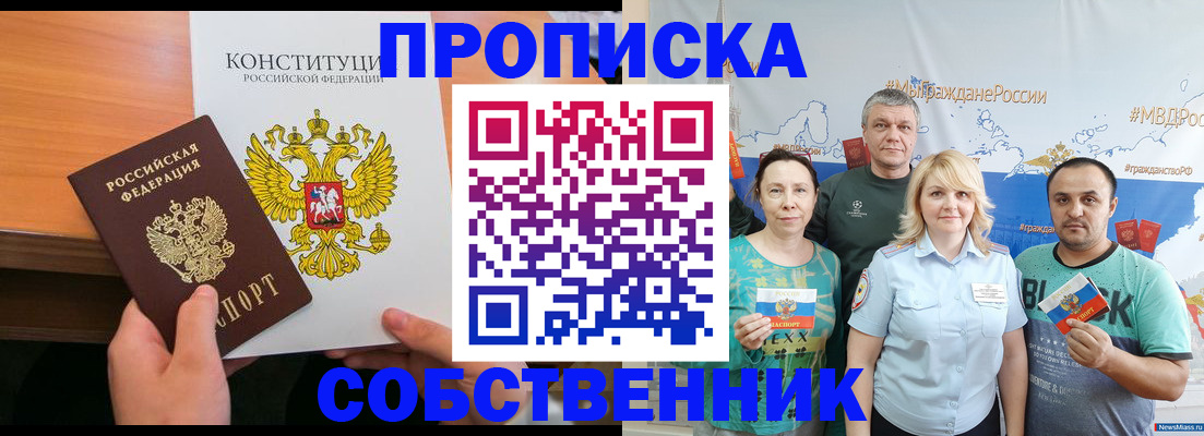 прописка 2025 в Цимлянске